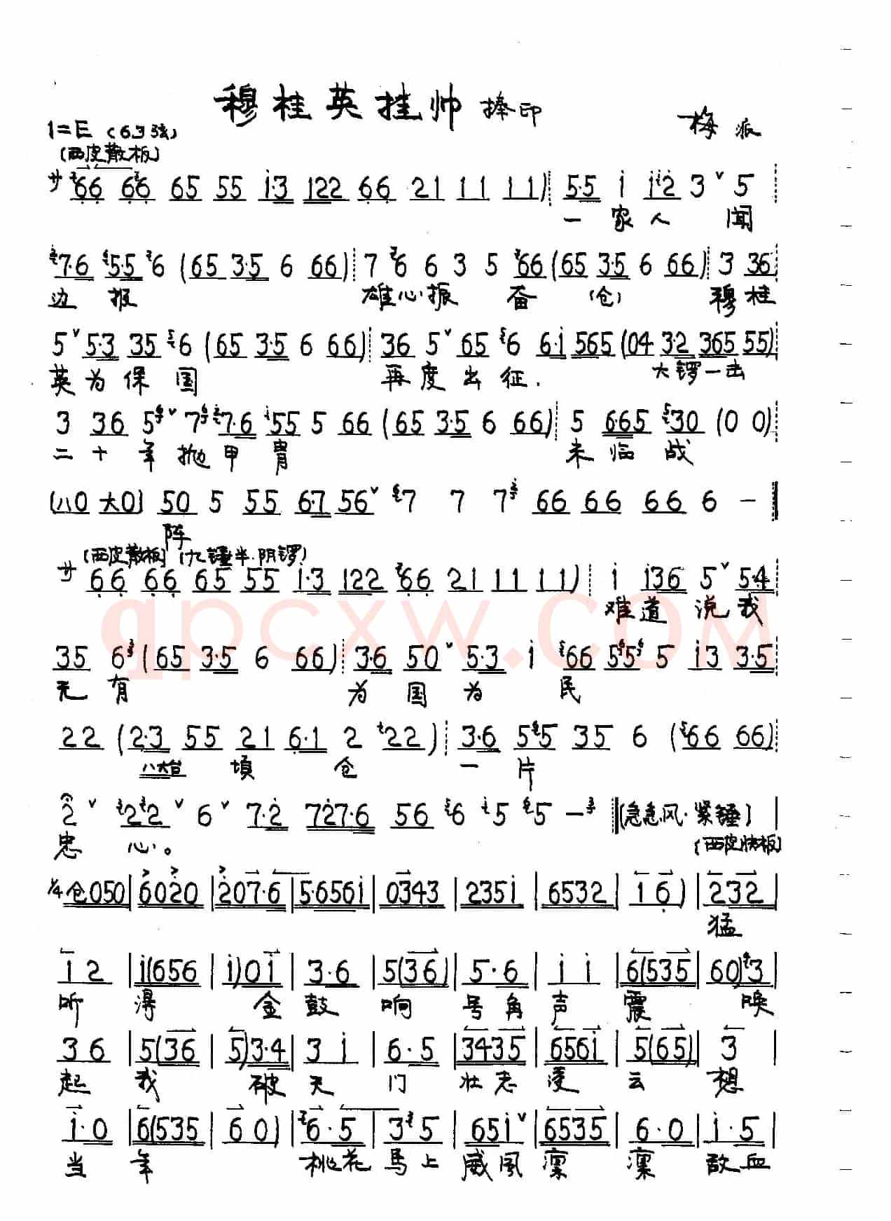 京剧《穆桂英挂帅》唱段3首