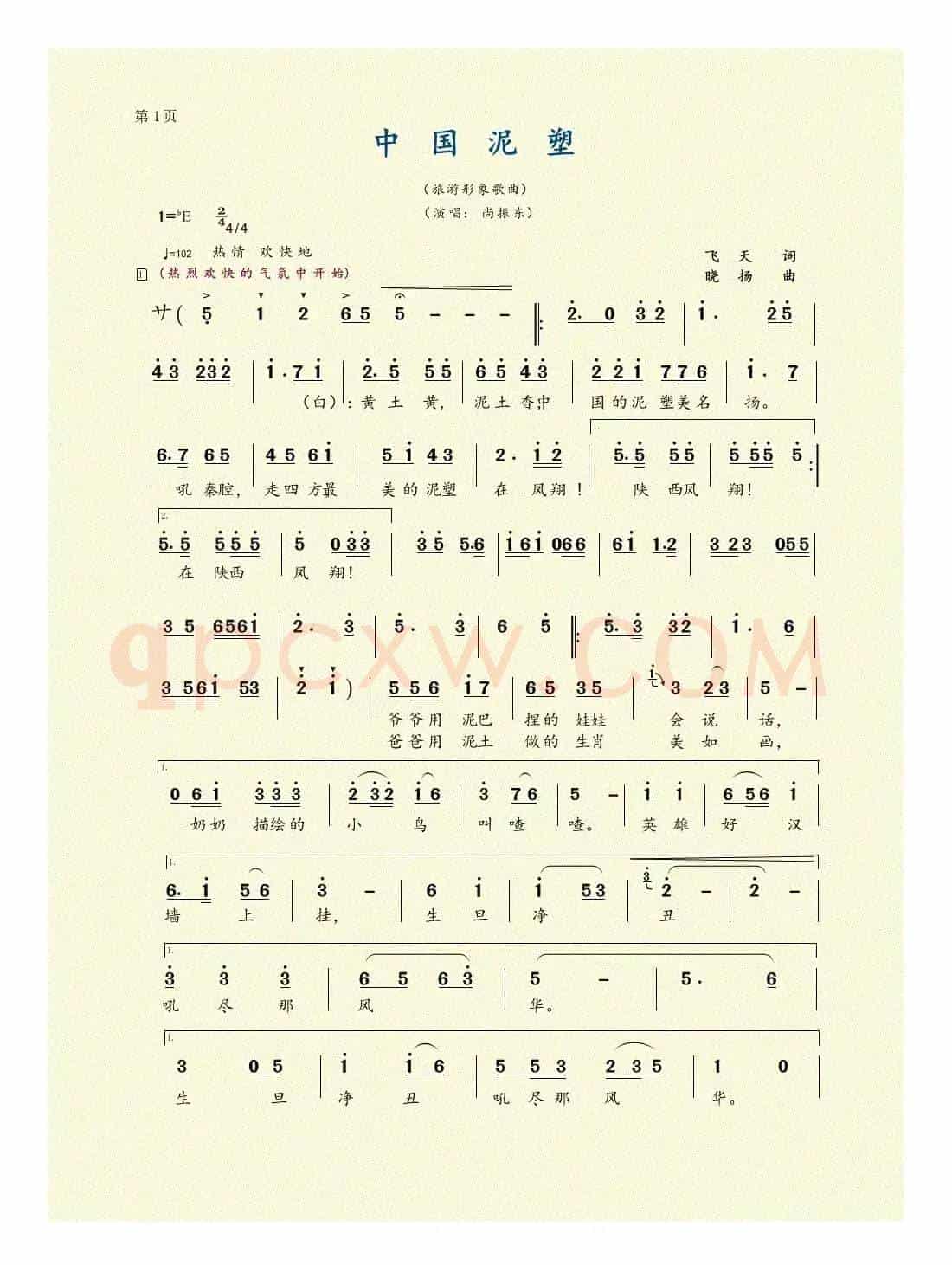 中国泥塑
