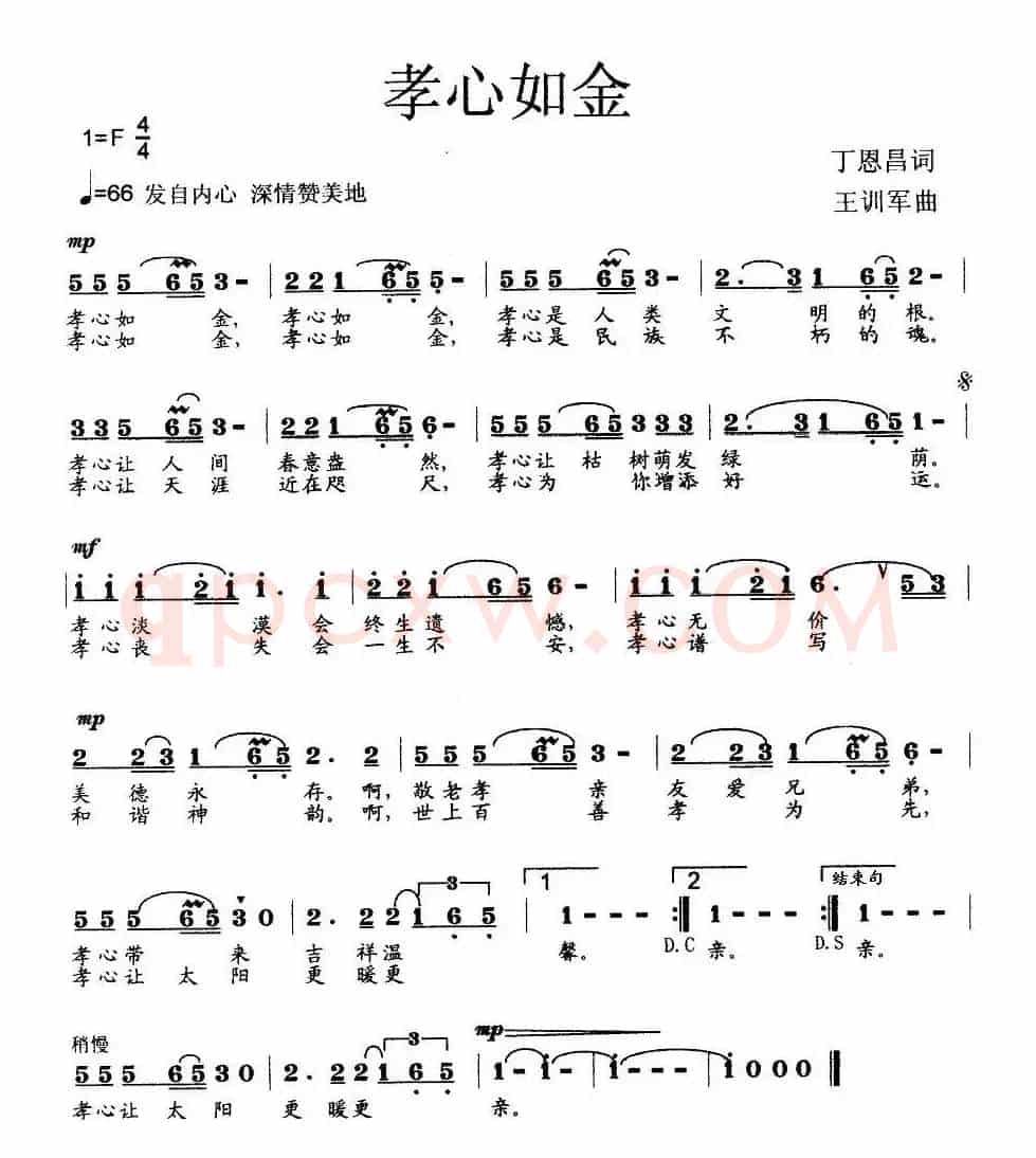 孝心如金