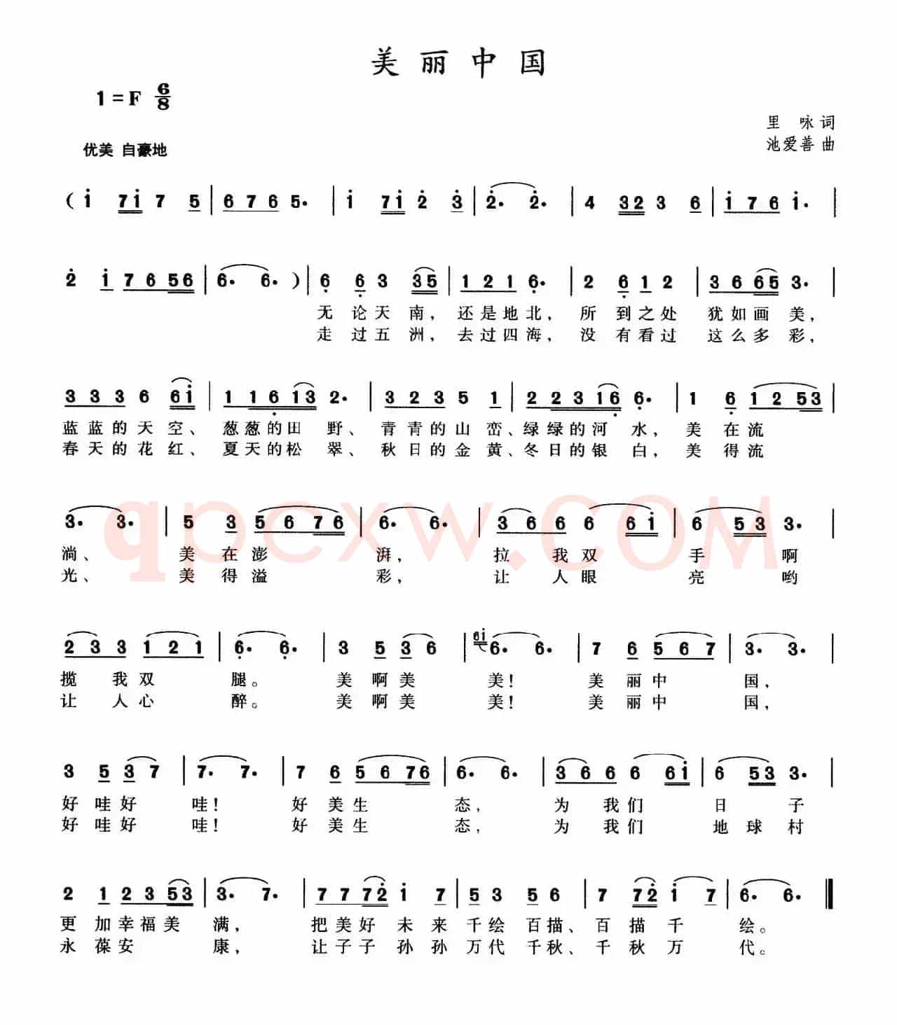 美丽中国（里咏词 池爱善曲）