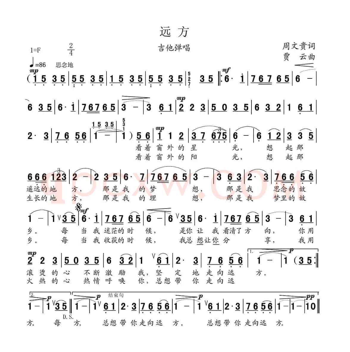远方（周文贵词 贾云曲）