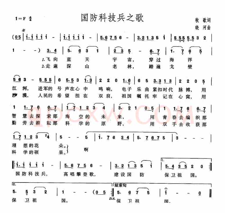 国防科技兵之歌