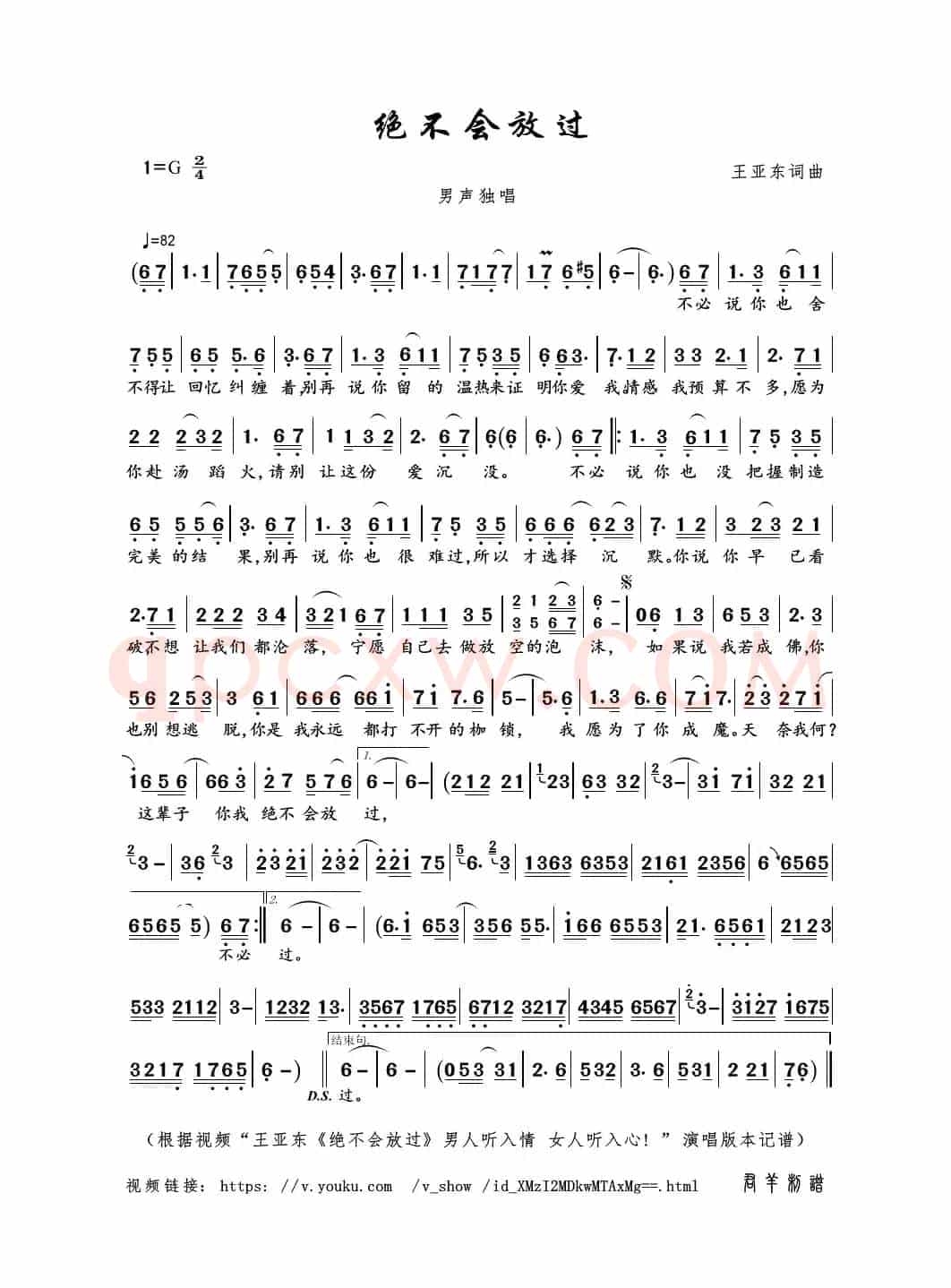 绝不会放过（王亚东词曲）