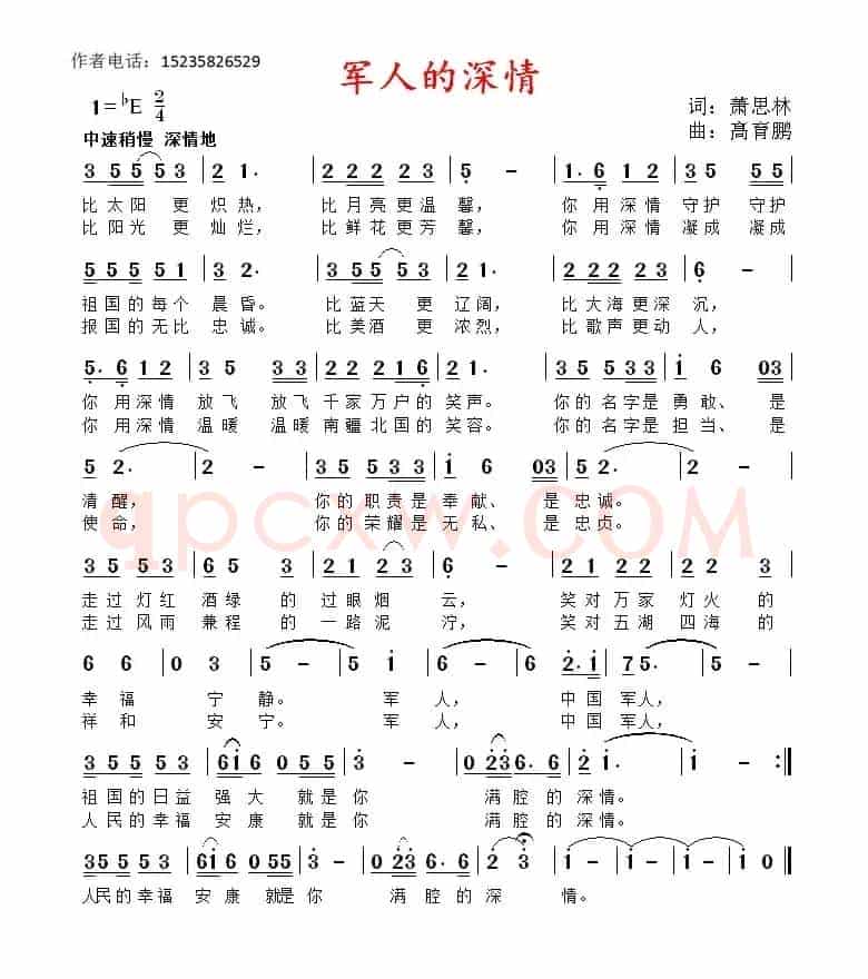 军人的深情