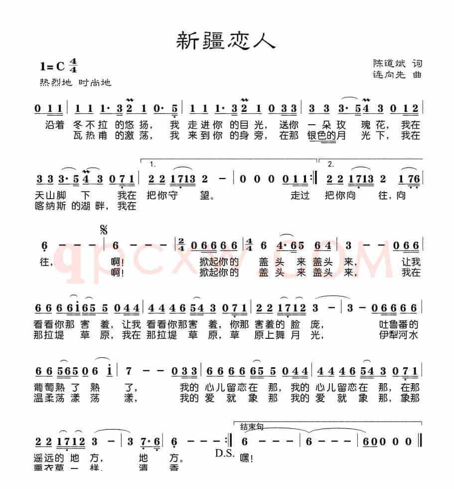 新疆恋人