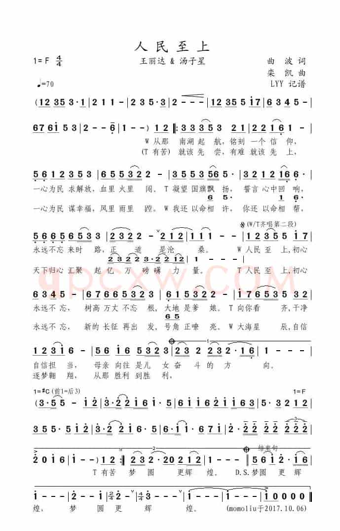 人民至上(曲波词 栾凯曲)