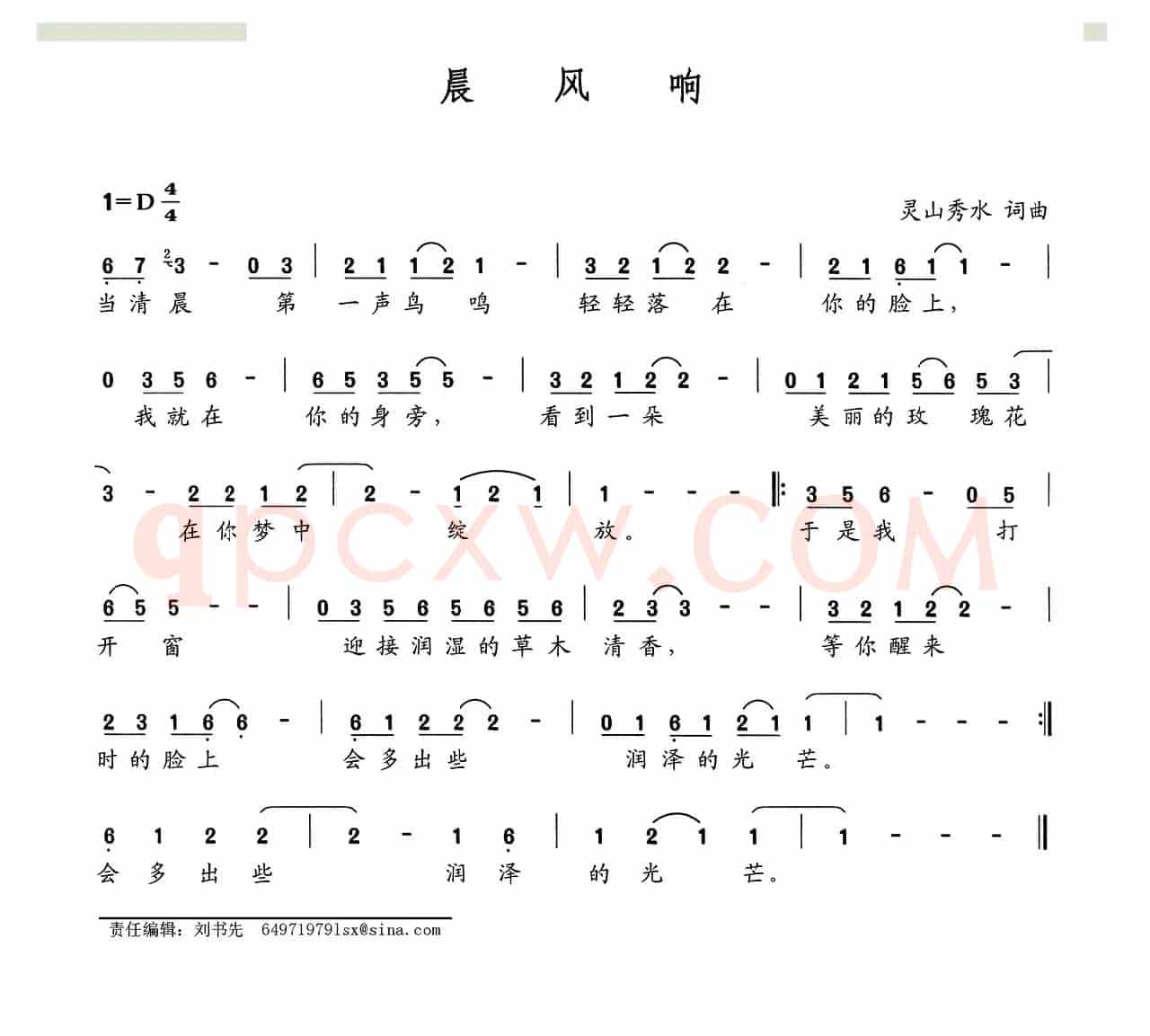 晨风响