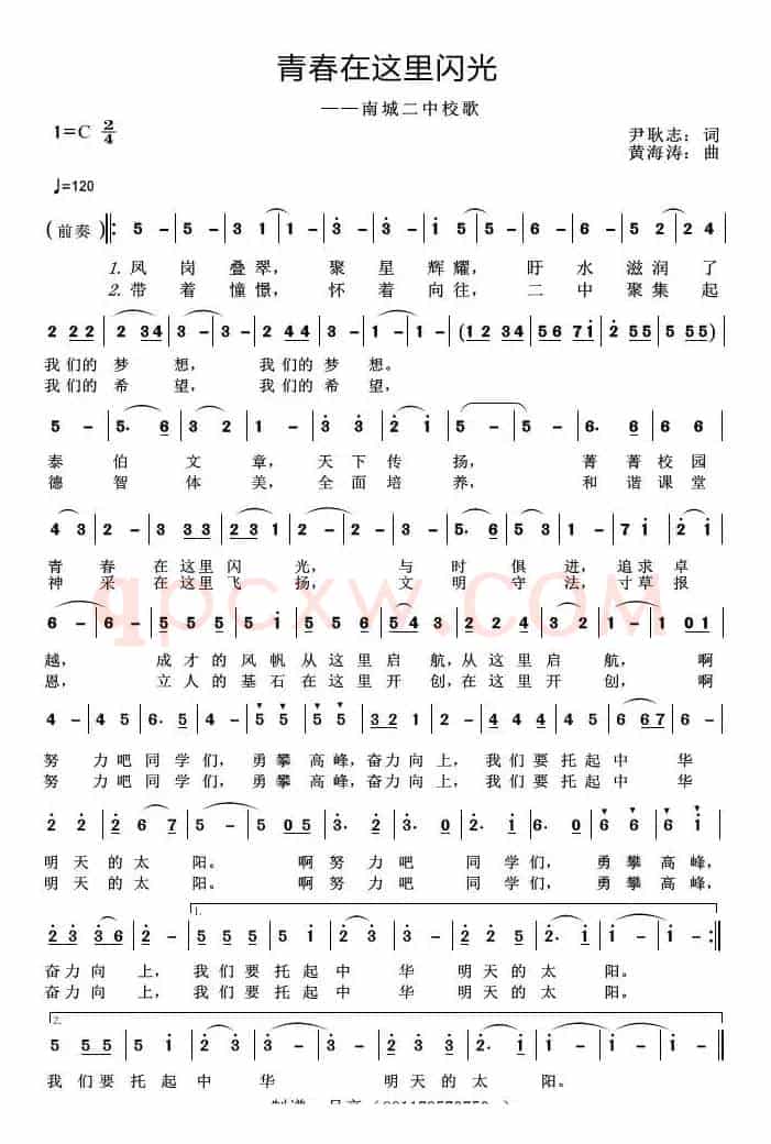 青春在这里闪光（尹耿志词 黄海涛曲）