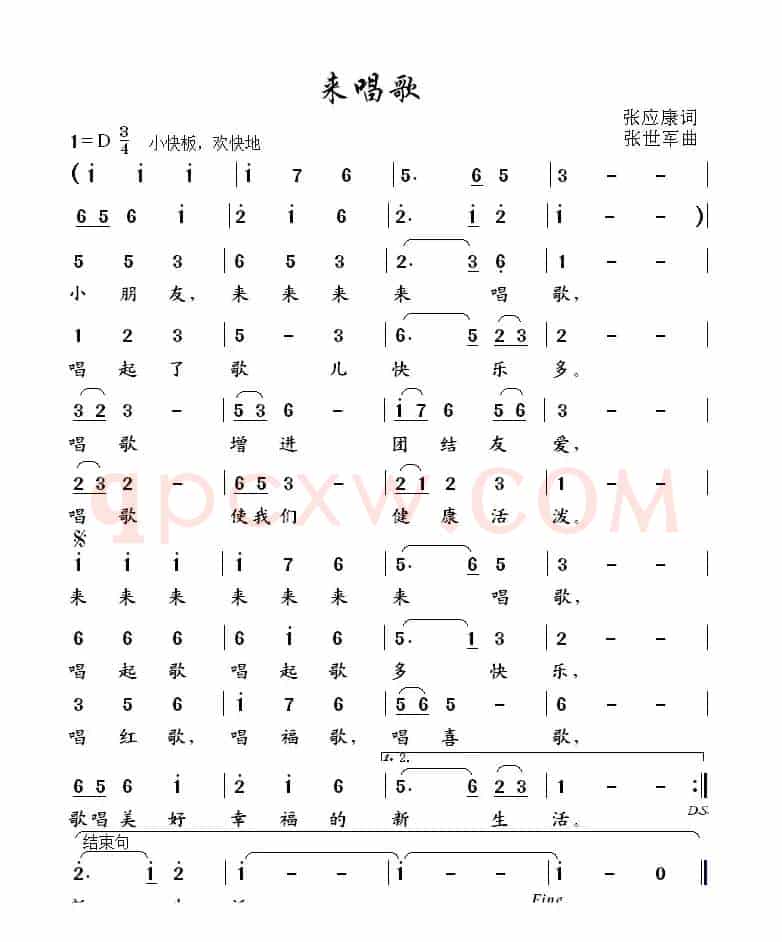 来唱歌