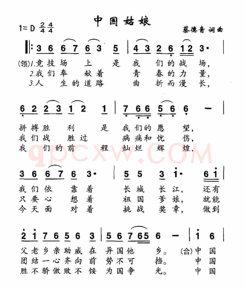 中国姑娘（蔡德音词曲）