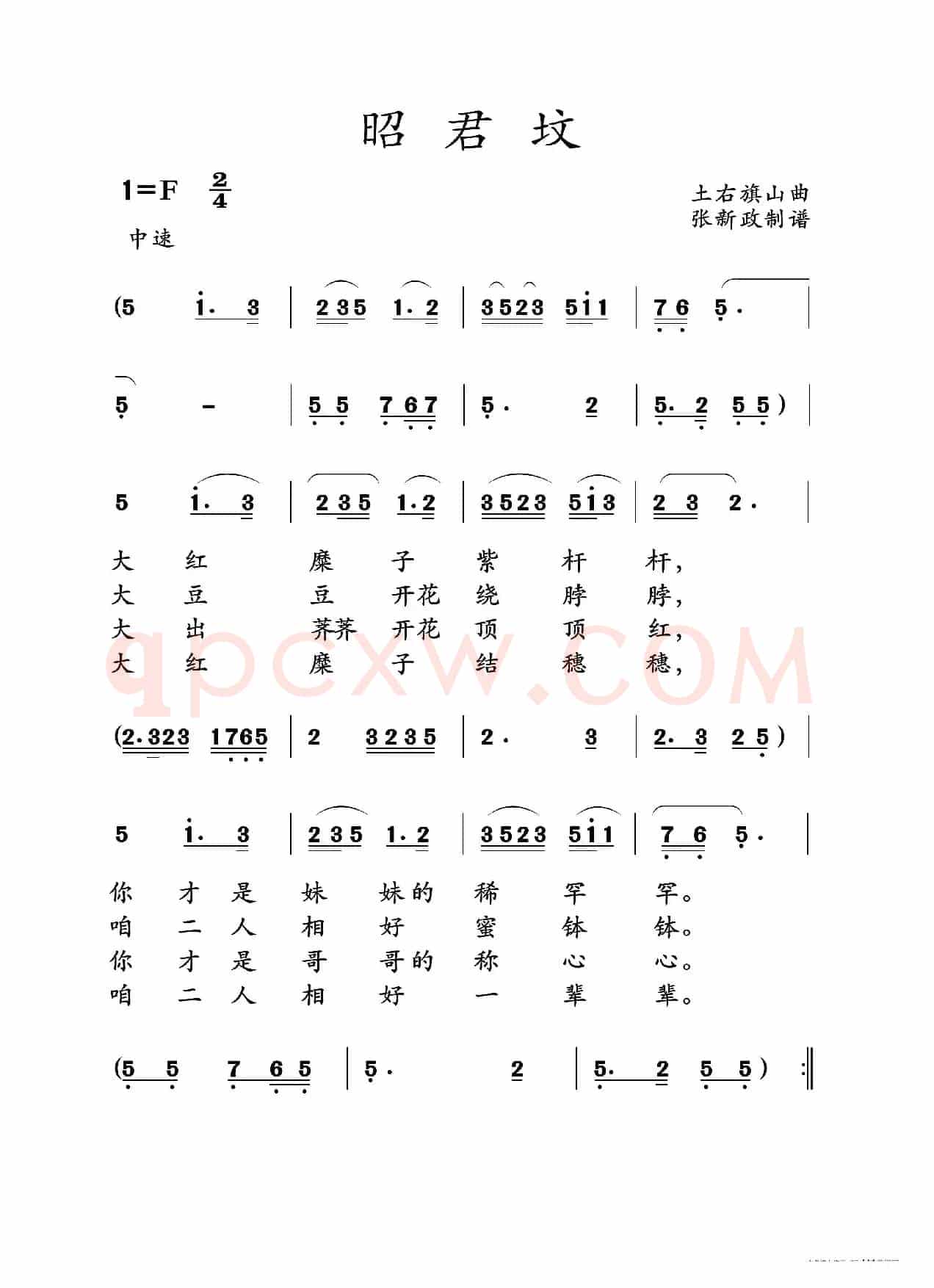 昭君坟（一）（二）（民间山曲、2个版本）