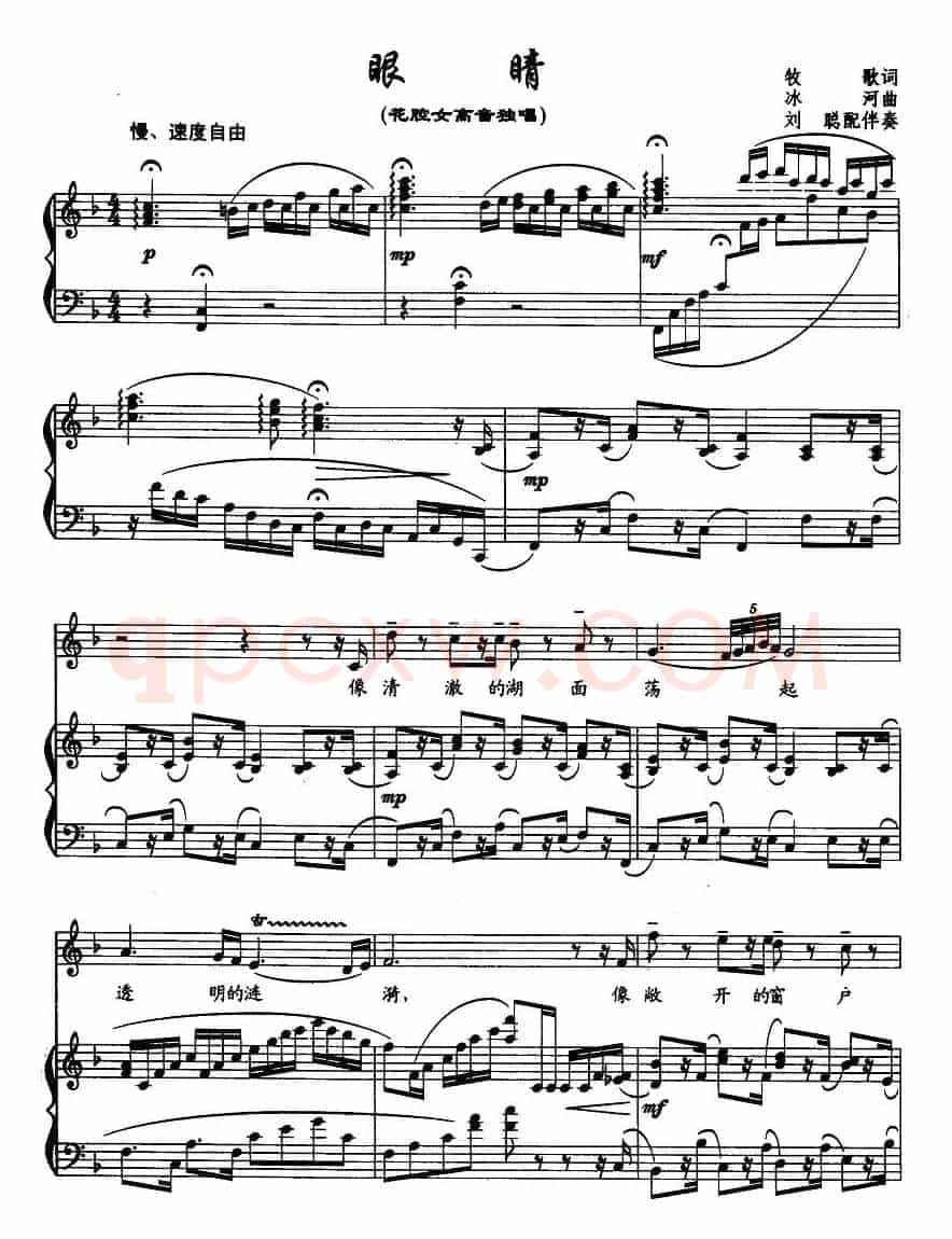 眼睛眼睛（牧歌词 冰河曲 、正谱）