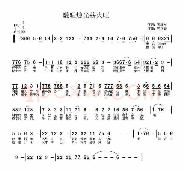 融融烛光薪火旺