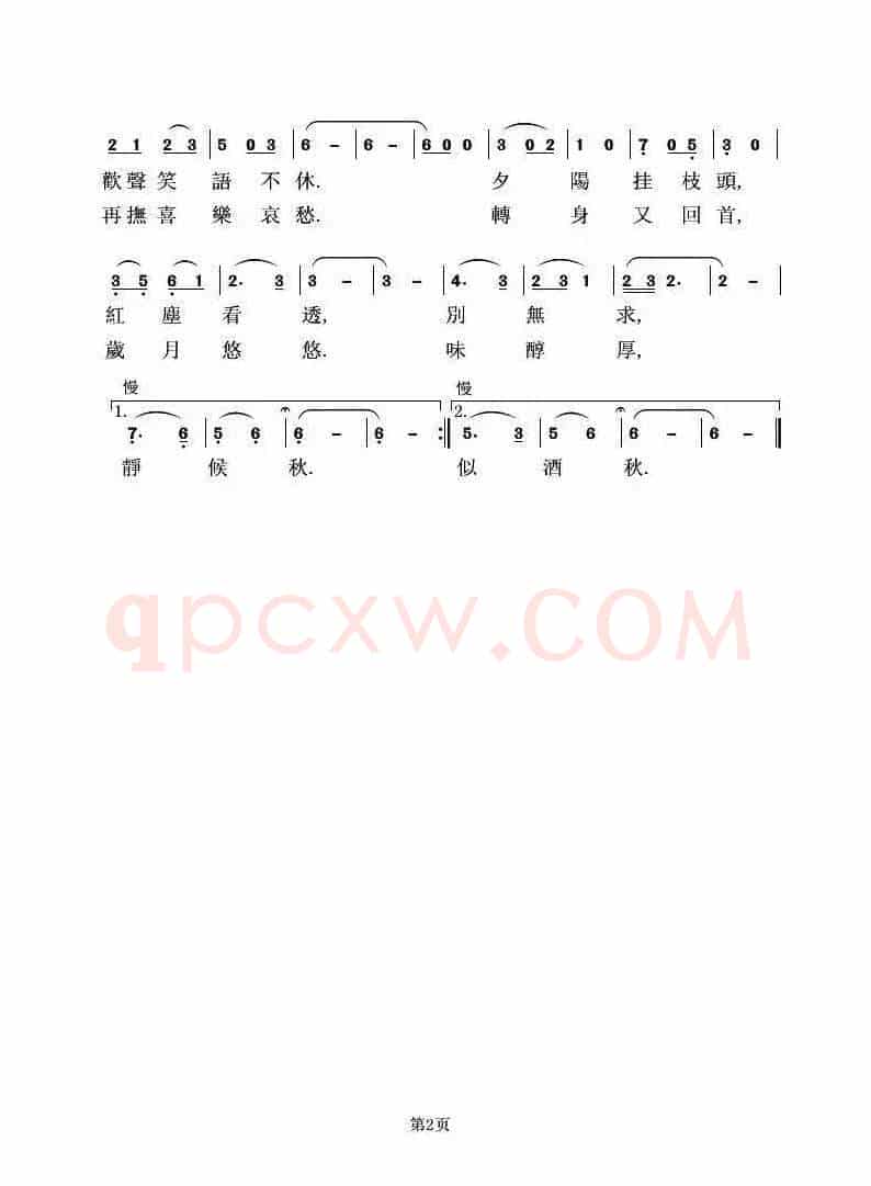 秋(佚名词 虞淙曲)