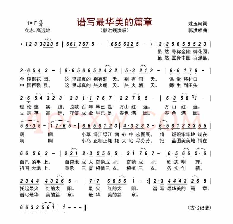 谱写最华美的篇章