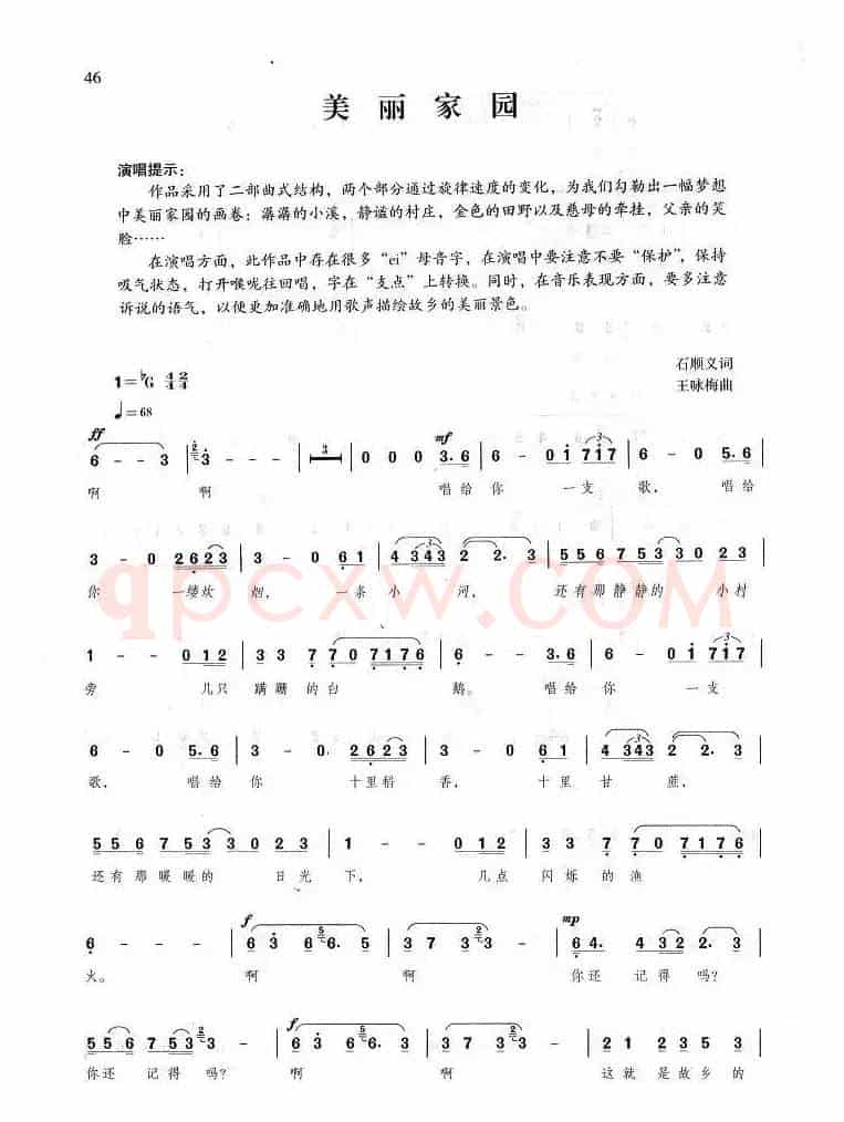 美丽家园（石顺义词 王咏梅曲）