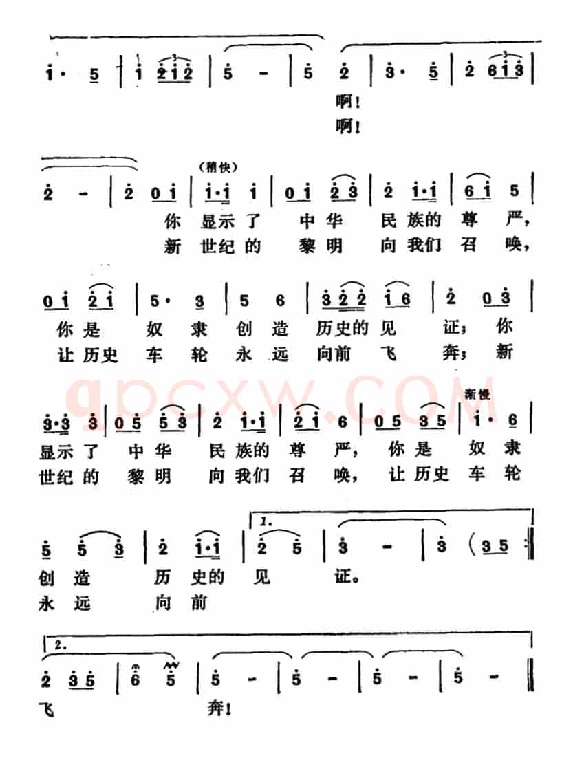 长城颂歌（吴珬词 宋军曲）
