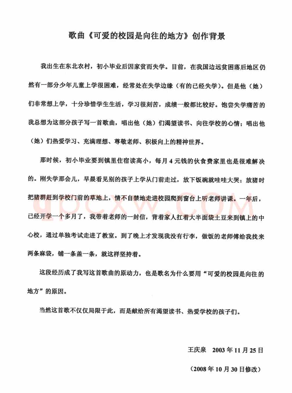 可爱的校园是向往的地方（清泉词曲）