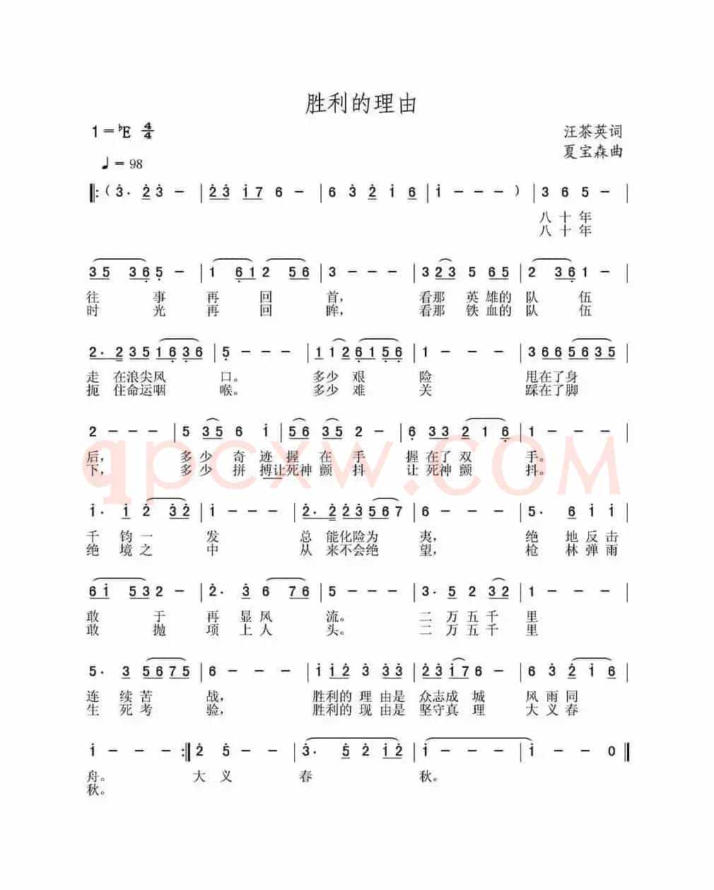 胜利的理由