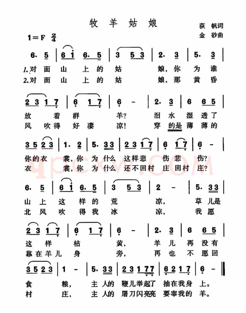 牧羊姑娘(荻帆词 金砂曲)