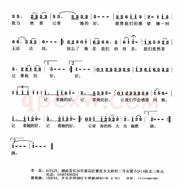 记着她的好