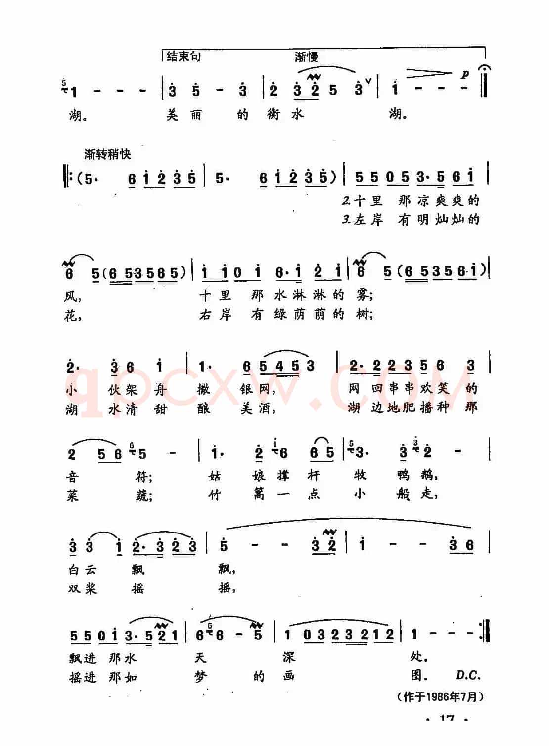 田光歌曲选-12衡水湖
