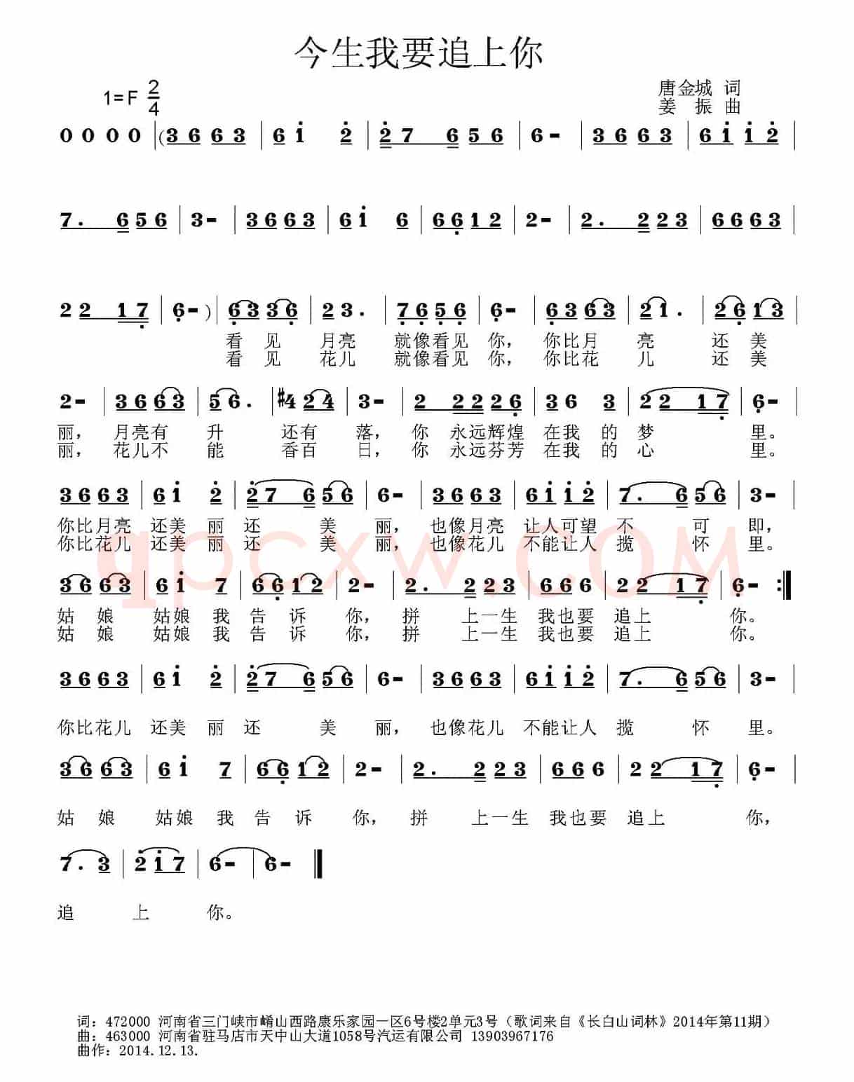 今生我要追上你（唐金城词 姜振曲）