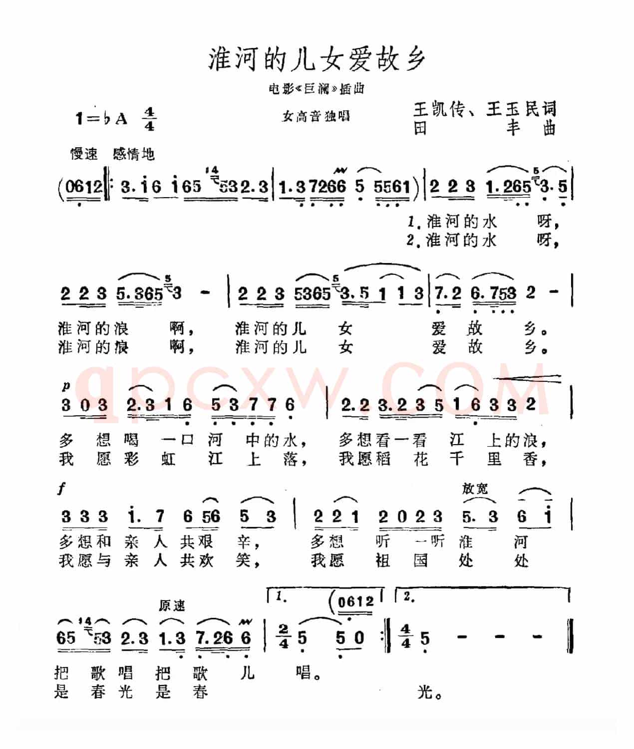 淮河的儿女爱故乡（电影《巨澜》插曲）