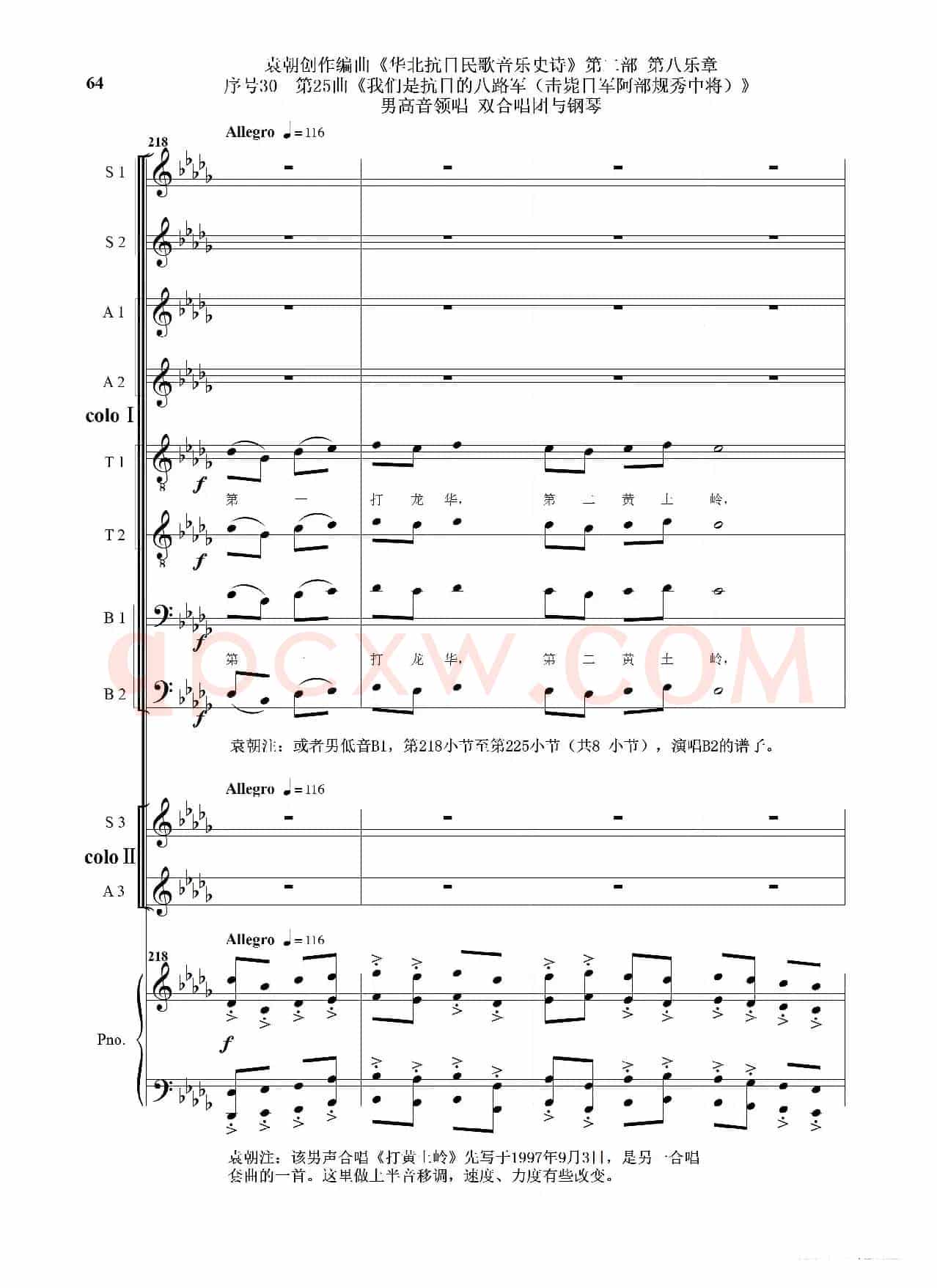 序号30第25曲《我们是抗日的八路军 (击毙日军阿部规秀中将)》男高音领唱 双合唱团与钢琴