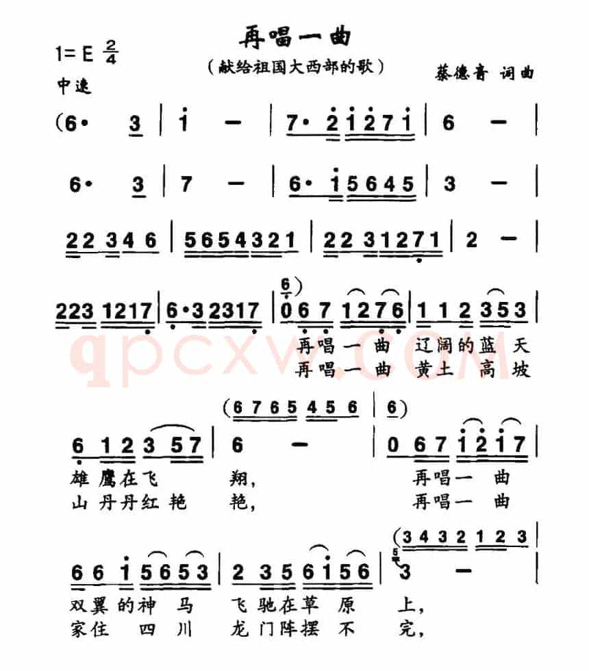 再唱一曲（献给祖国大西北的歌）
