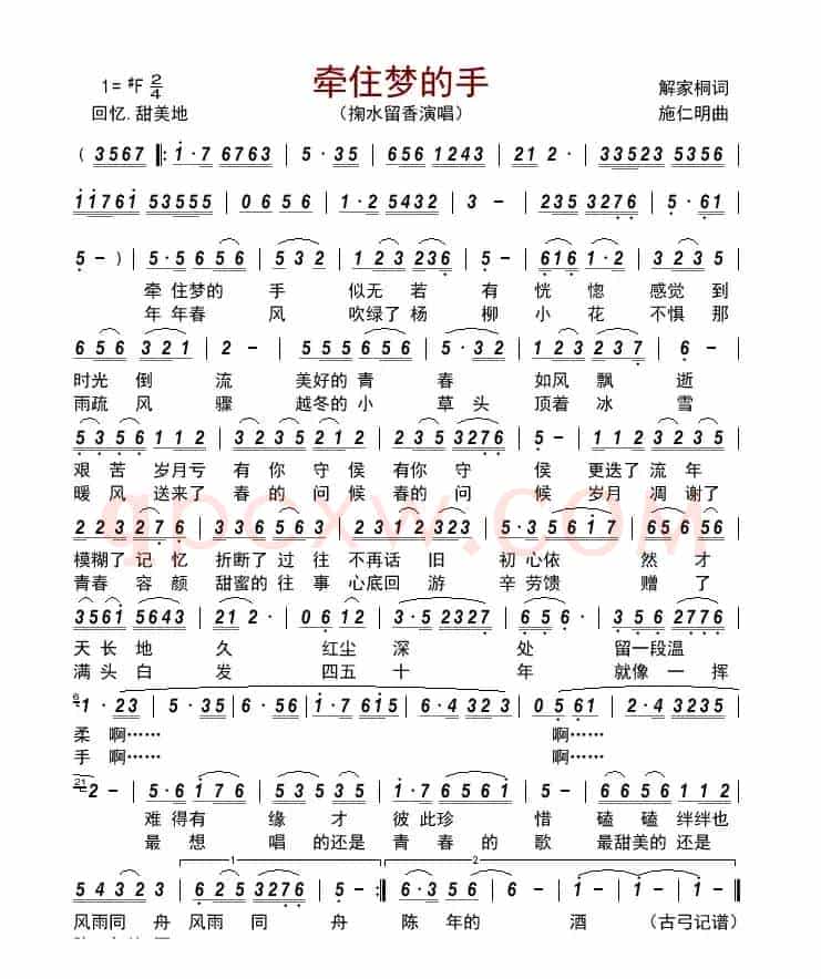 牵住梦的手