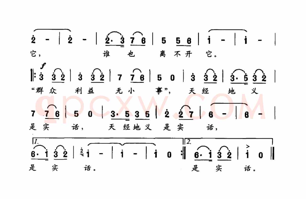 老百姓的事最大（李如会词 雷维模曲）