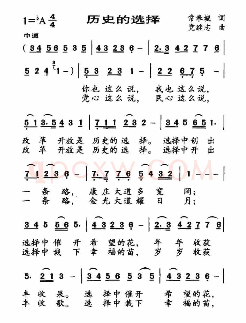 历史的选择（常春城词 党继志曲）