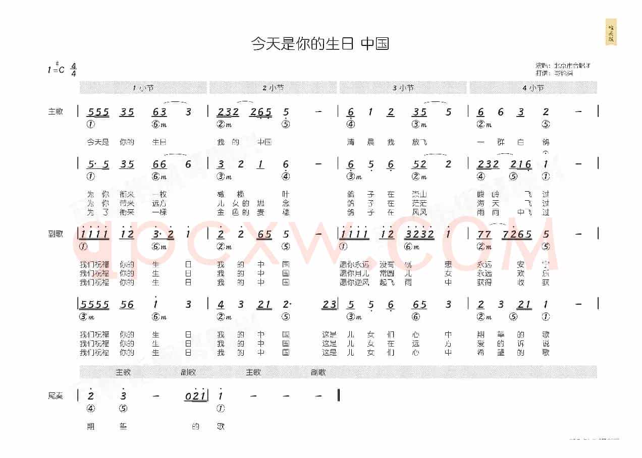 今天是你的生日中国(简和谱)