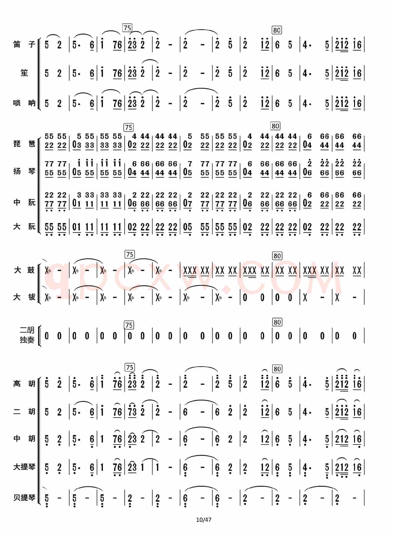 兰花花叙事曲（总谱）