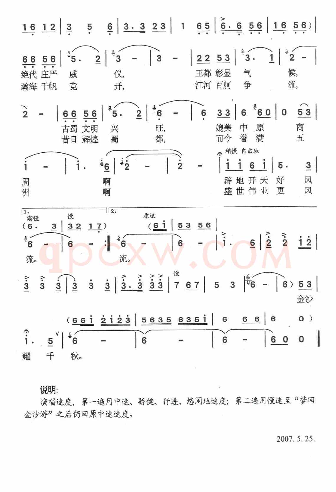 梦回金沙（王道尊词 张光朗曲）