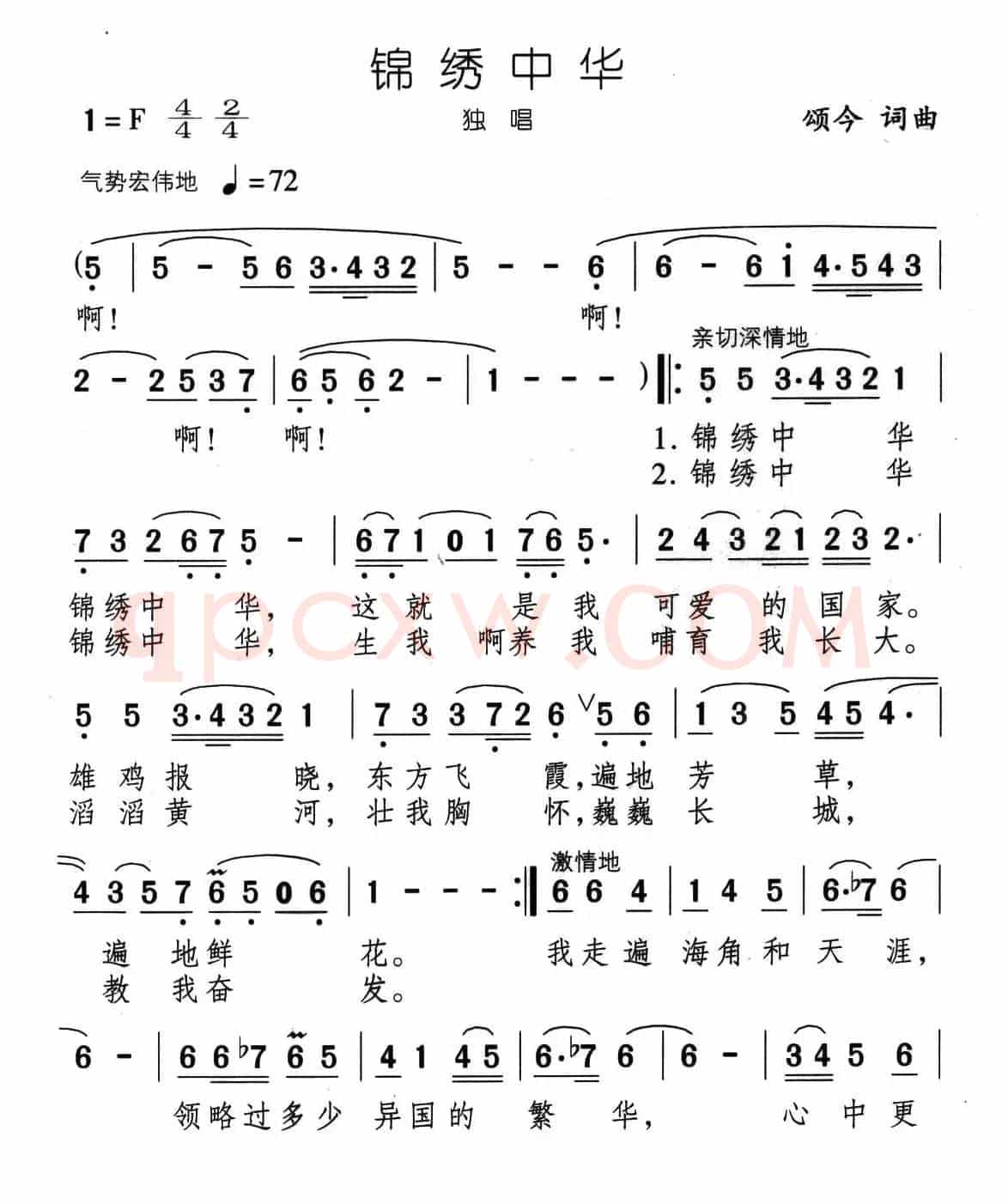 锦绣中华（颂今词曲）