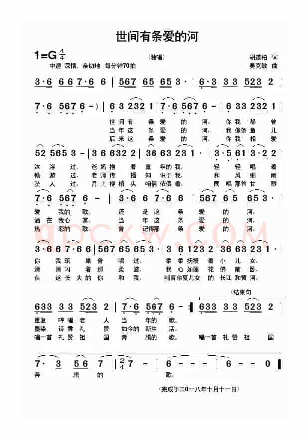 世间有条爱的河（胡道柏词 吴克敏曲）