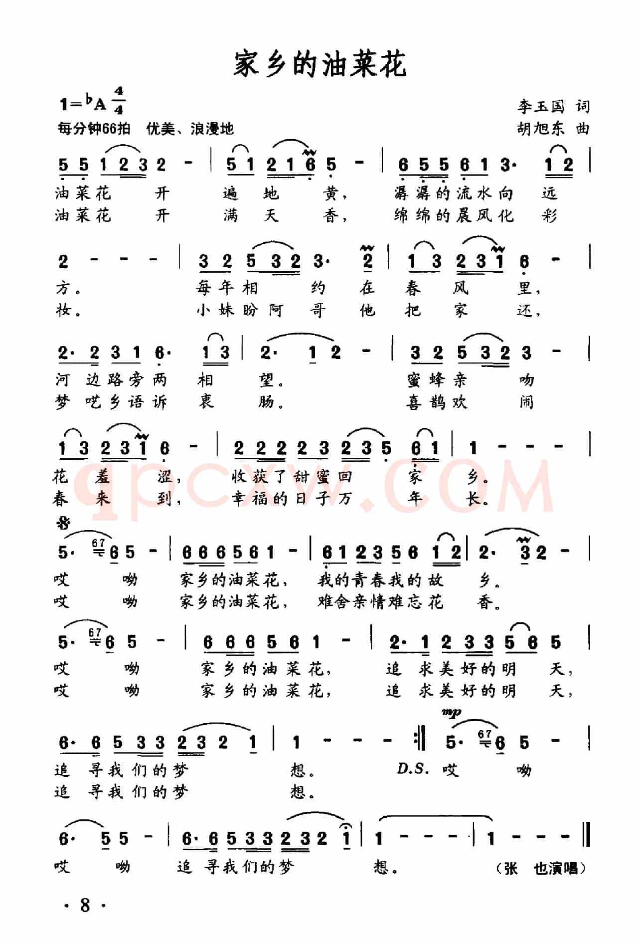 家乡的油菜花(李玉国词 胡旭东曲)