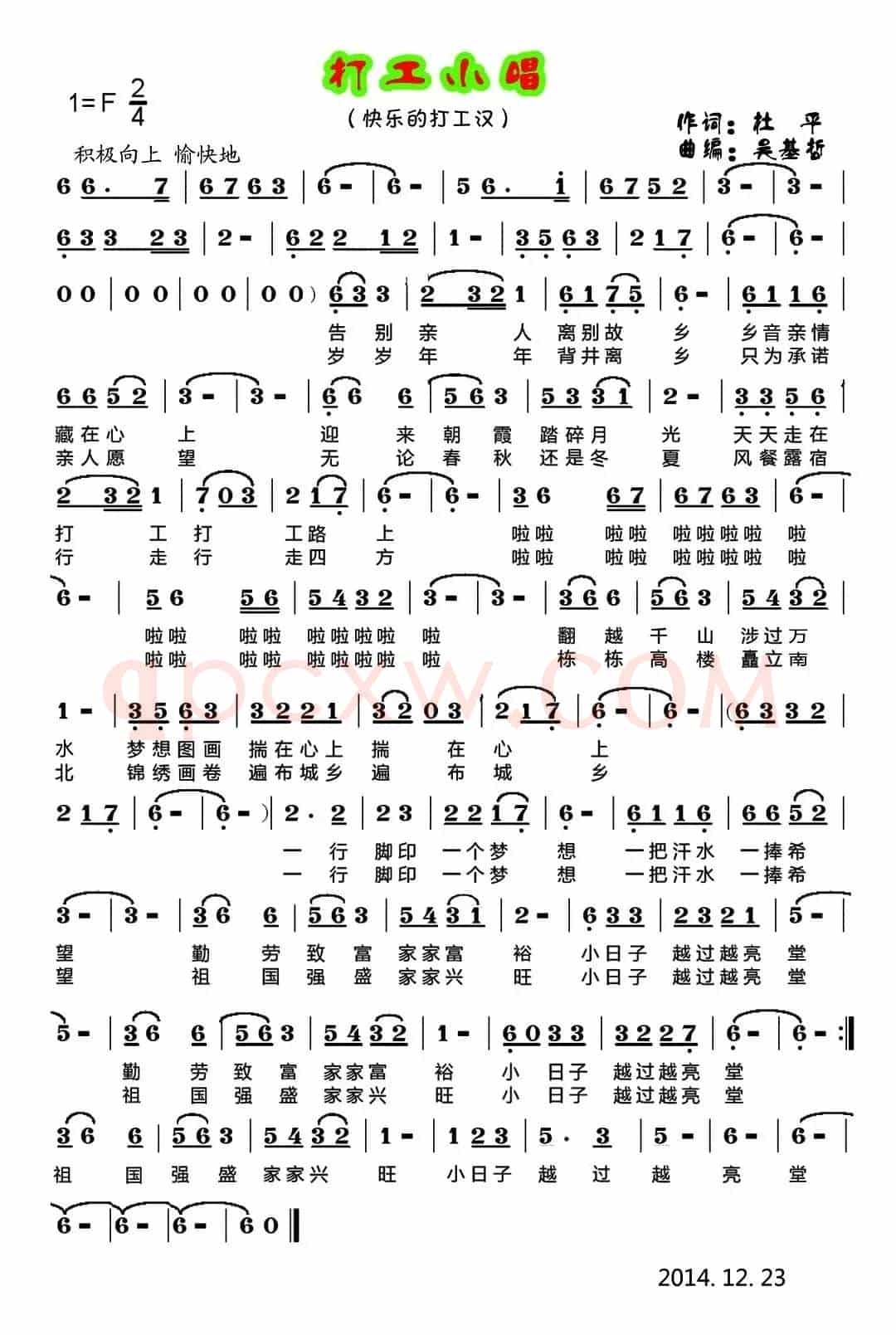 打工小唱(杜平词 吴基哲曲)