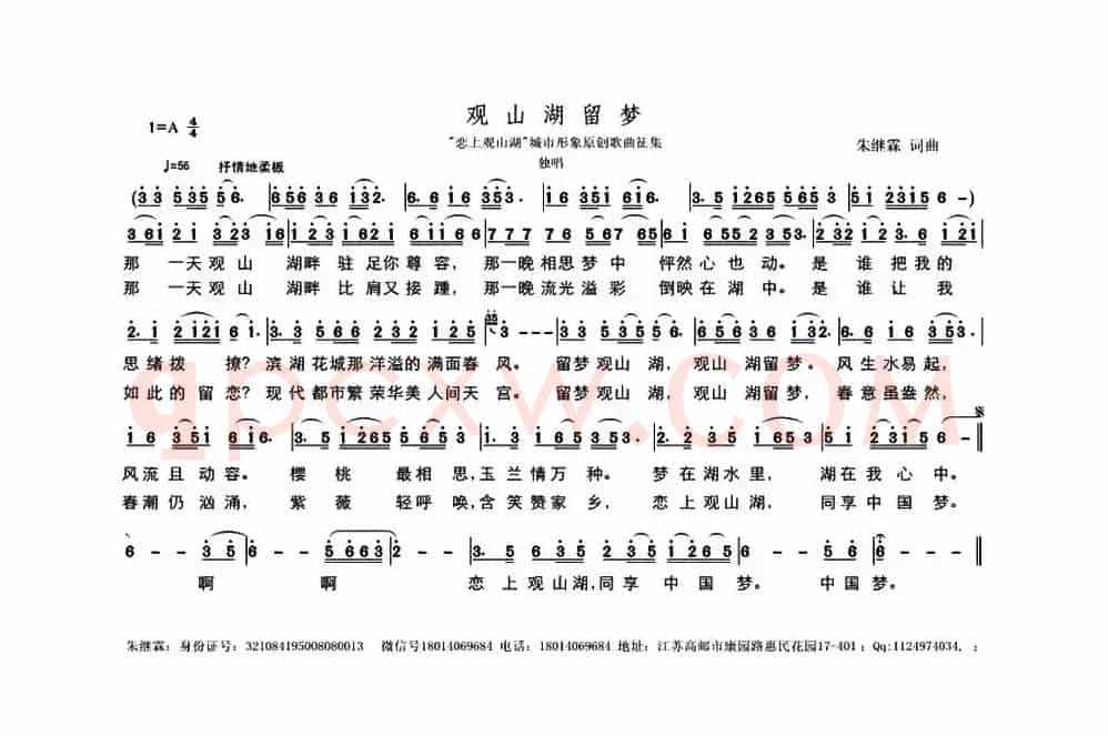 观山湖留梦