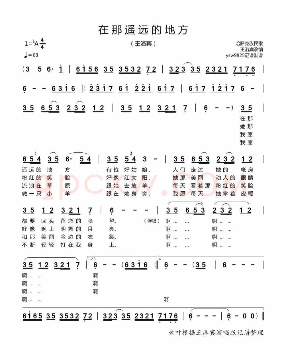在那遥远的地方