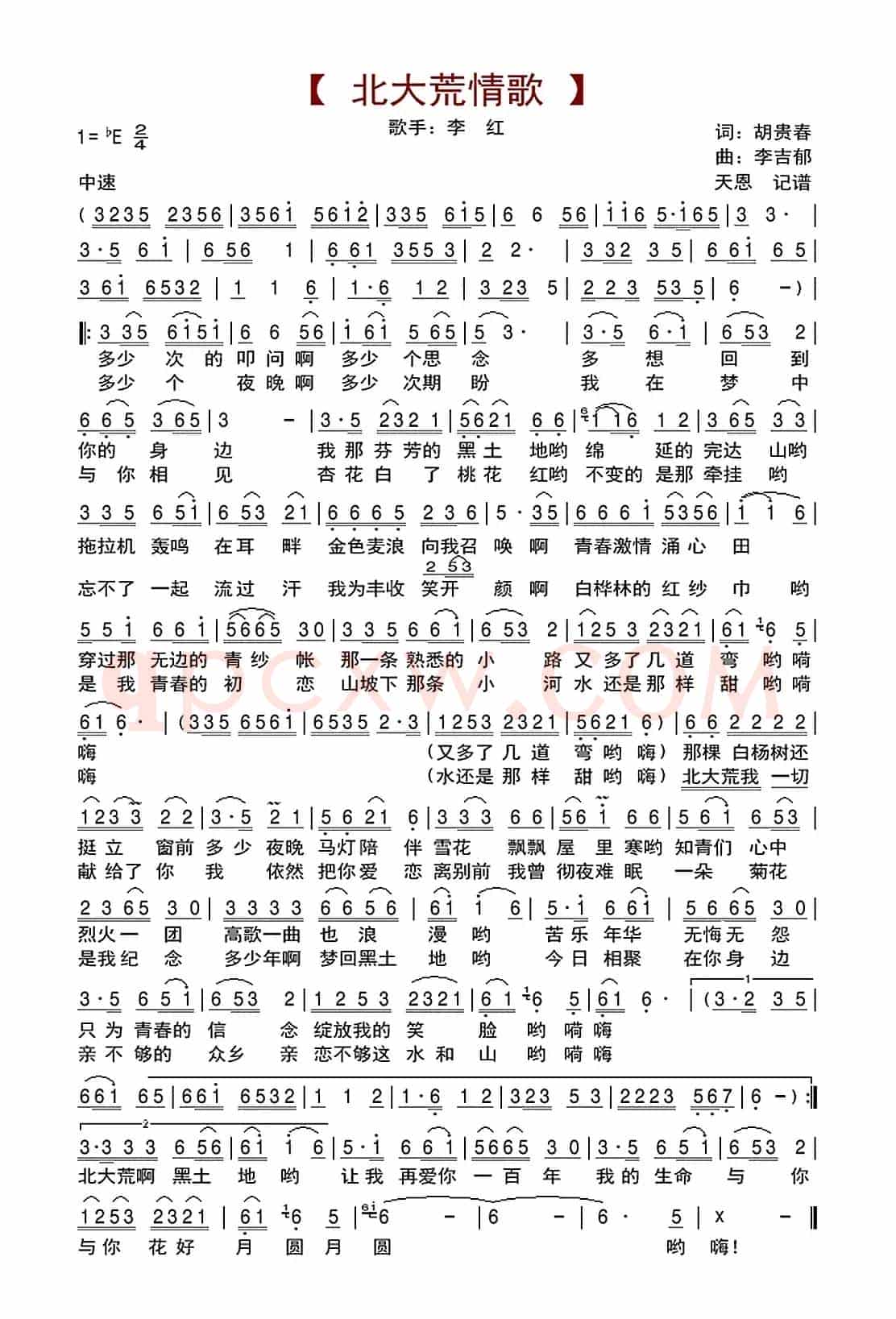 北大荒情歌