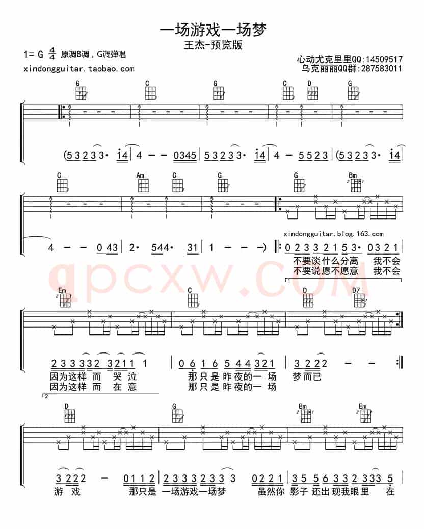 一场游戏一场梦（ukulele四线谱）
