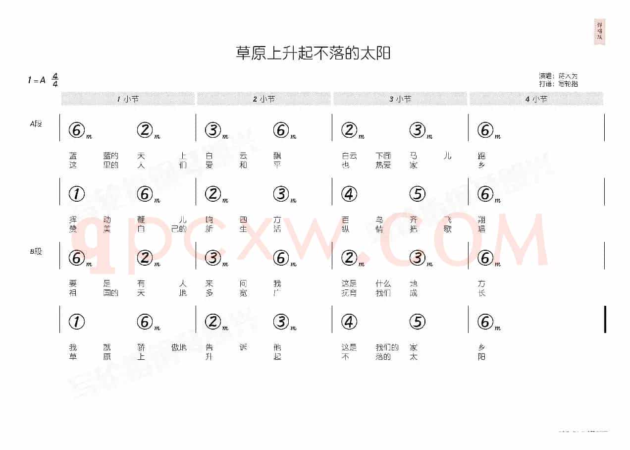 草原上升起不落的太阳（简和谱）