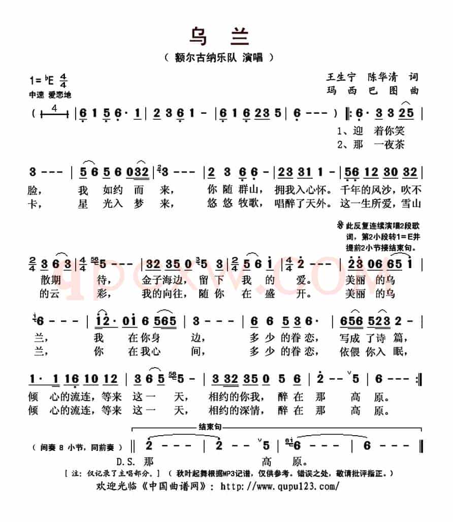 乌兰
