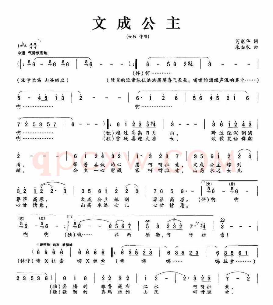 文成公主（芮彭年词 朱加农曲）