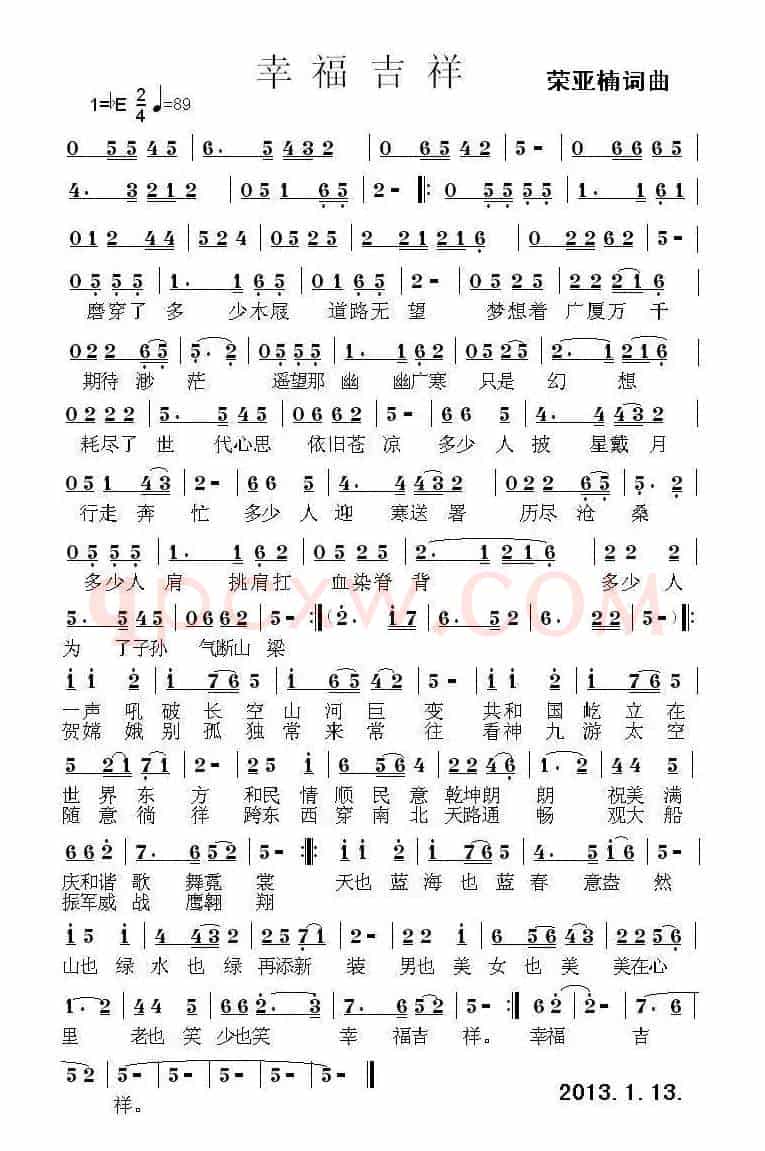 幸福吉祥（荣亚楠词曲）