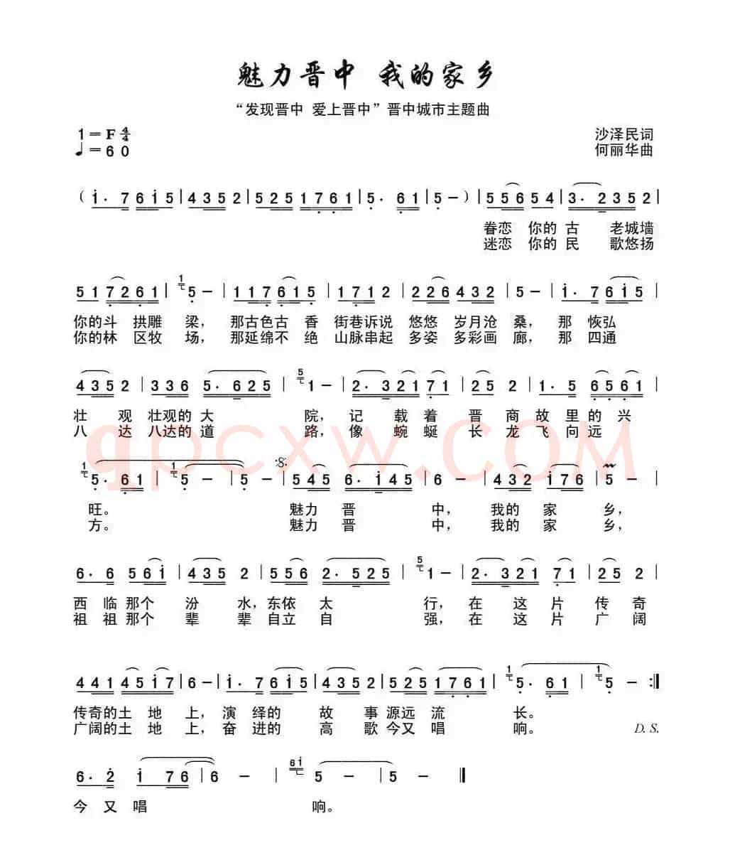 魅力晋中，我的家乡 