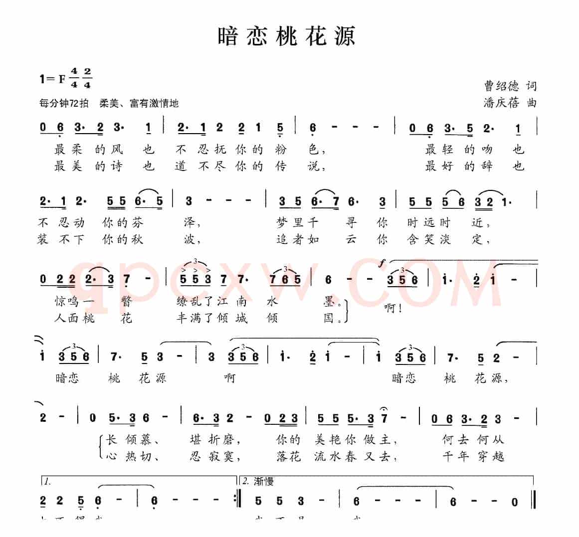 暗恋桃花源